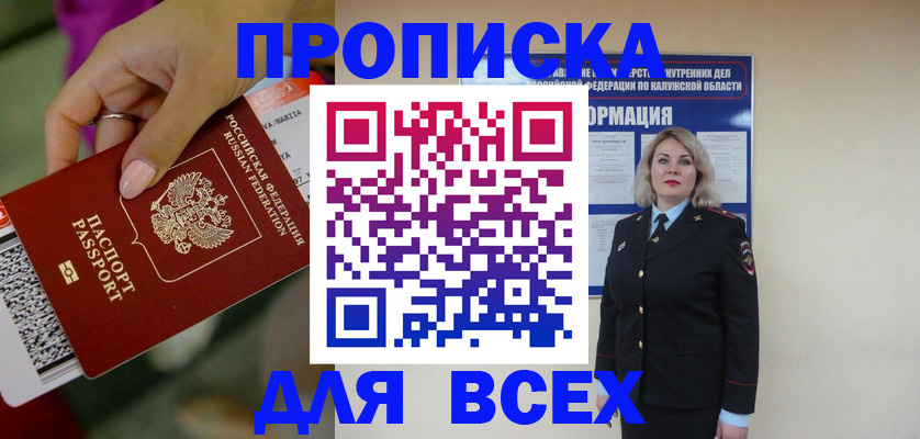 прописка регистрация в Камызяке