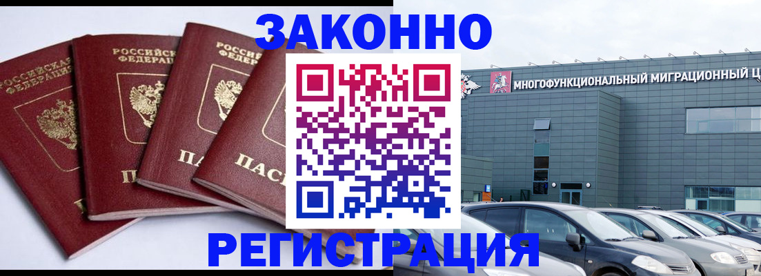 прописка для работы в Камызяке